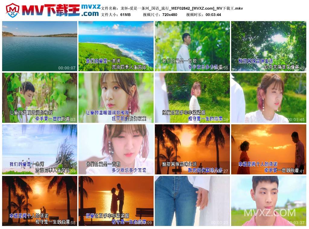 龙怀-爱是一条河_国语_流行_MEF02842
